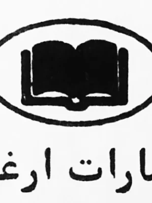 خرید کتابهای انتشارات ارغوان