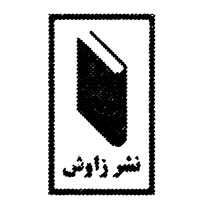 نشر زاوش