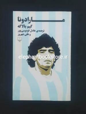 خرید کتاب مارادونا اثر گیم بالاگه نشر چشمه