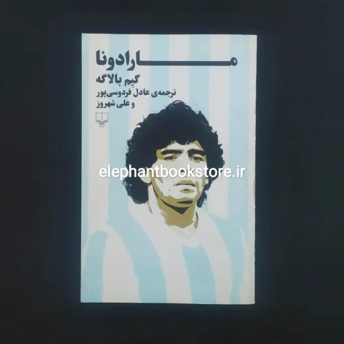 خرید کتاب مارادونا اثر گیم بالاگه نشر چشمه
