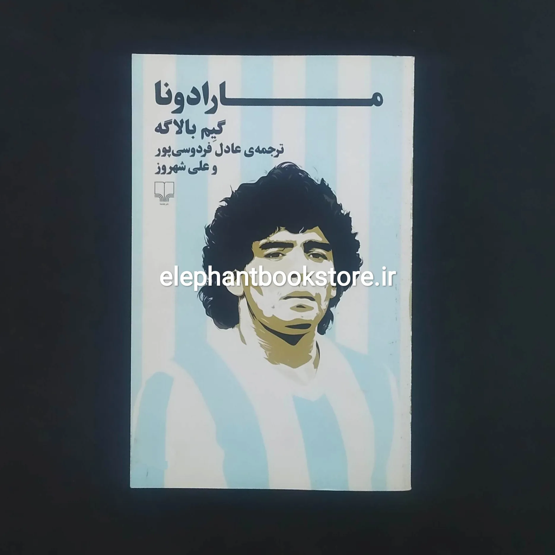 خرید کتاب مارادونا اثر گیم بالاگه نشر چشمه