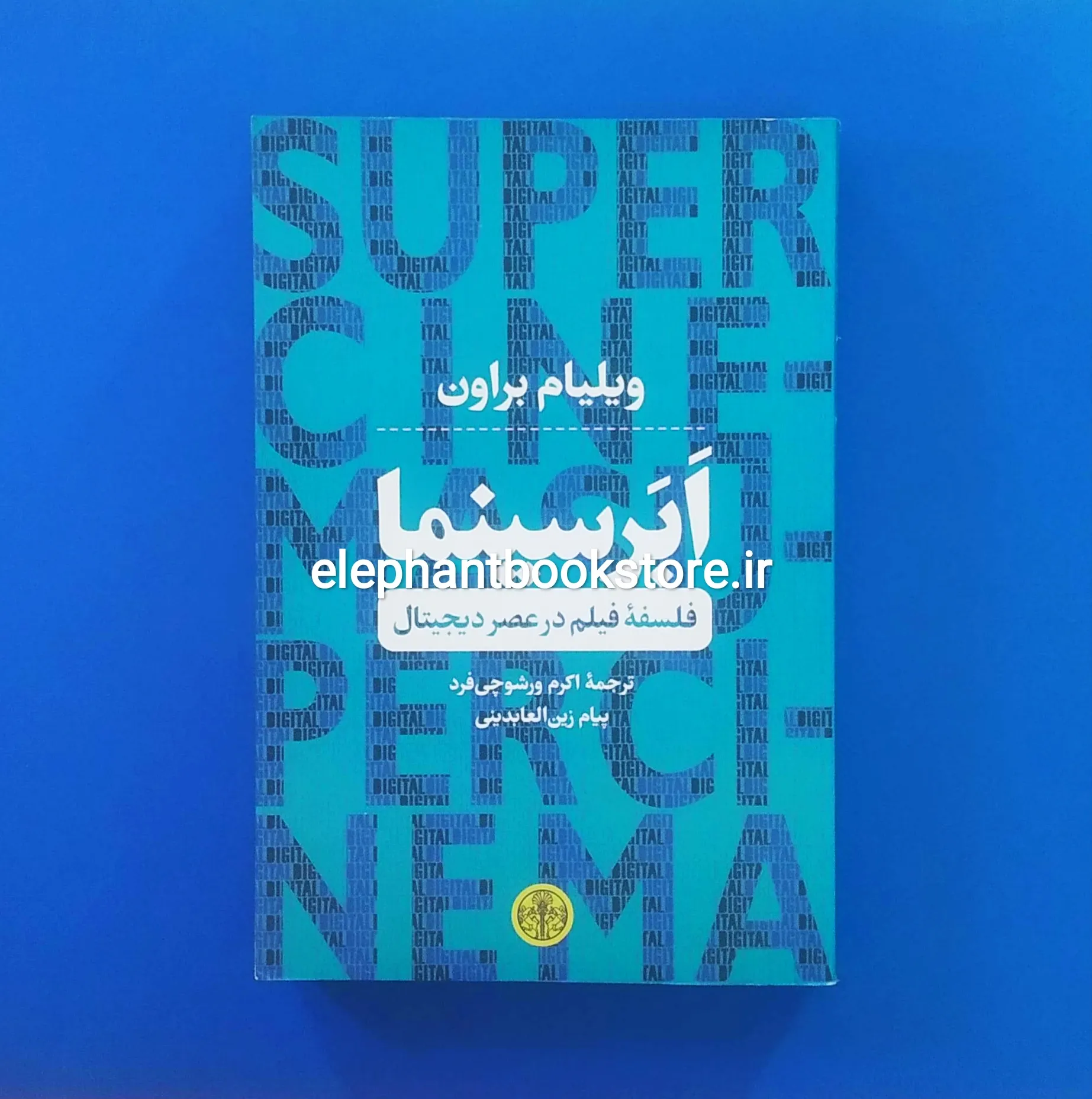 کتاب ابر سینما اثر ویلیام براون