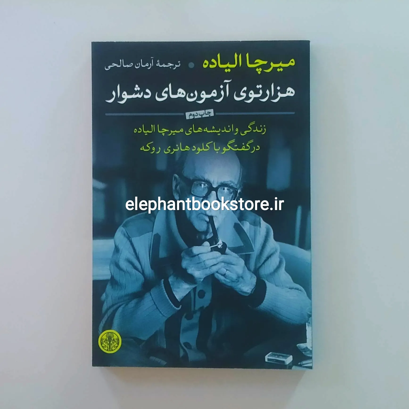 کتاب هزارتوی آزمون های دشوار خرید کتاب هزارتوی آزمون های دشوار اثر میرچا الیاده نشر کتاب پارسه