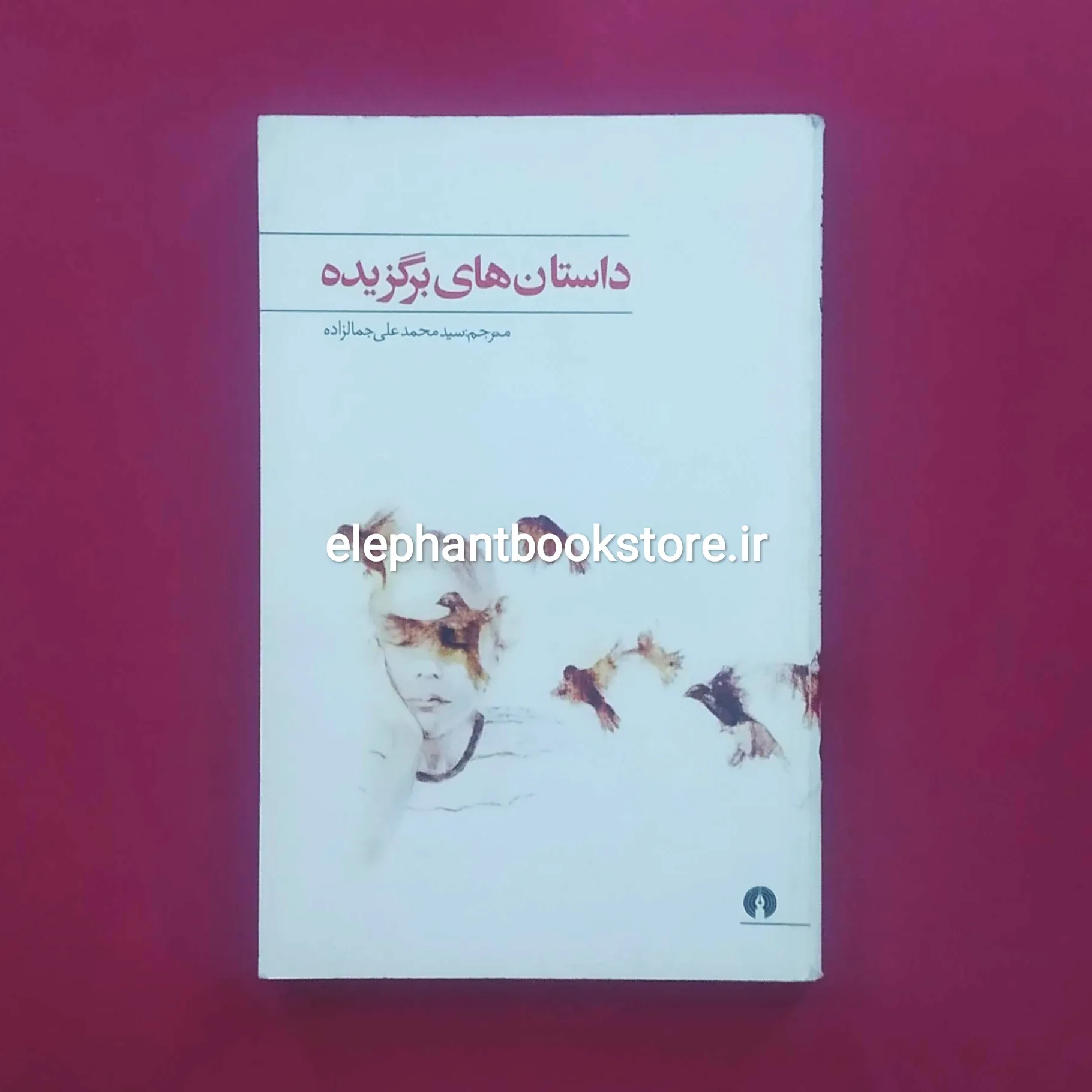 کتاب داستان های برگزیده انتخاب و ترجمه سید محمدعلی جمالزاده خرید کتاب داستان های برگزیده انتخاب و ترجمه سید محمدعلی جمالزاده انتشارات علمی و فرهنگی