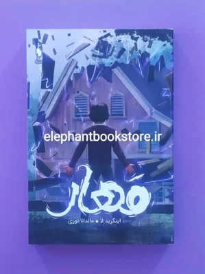 خرید کتاب مهار اثر اینگرید لا نشر باژ