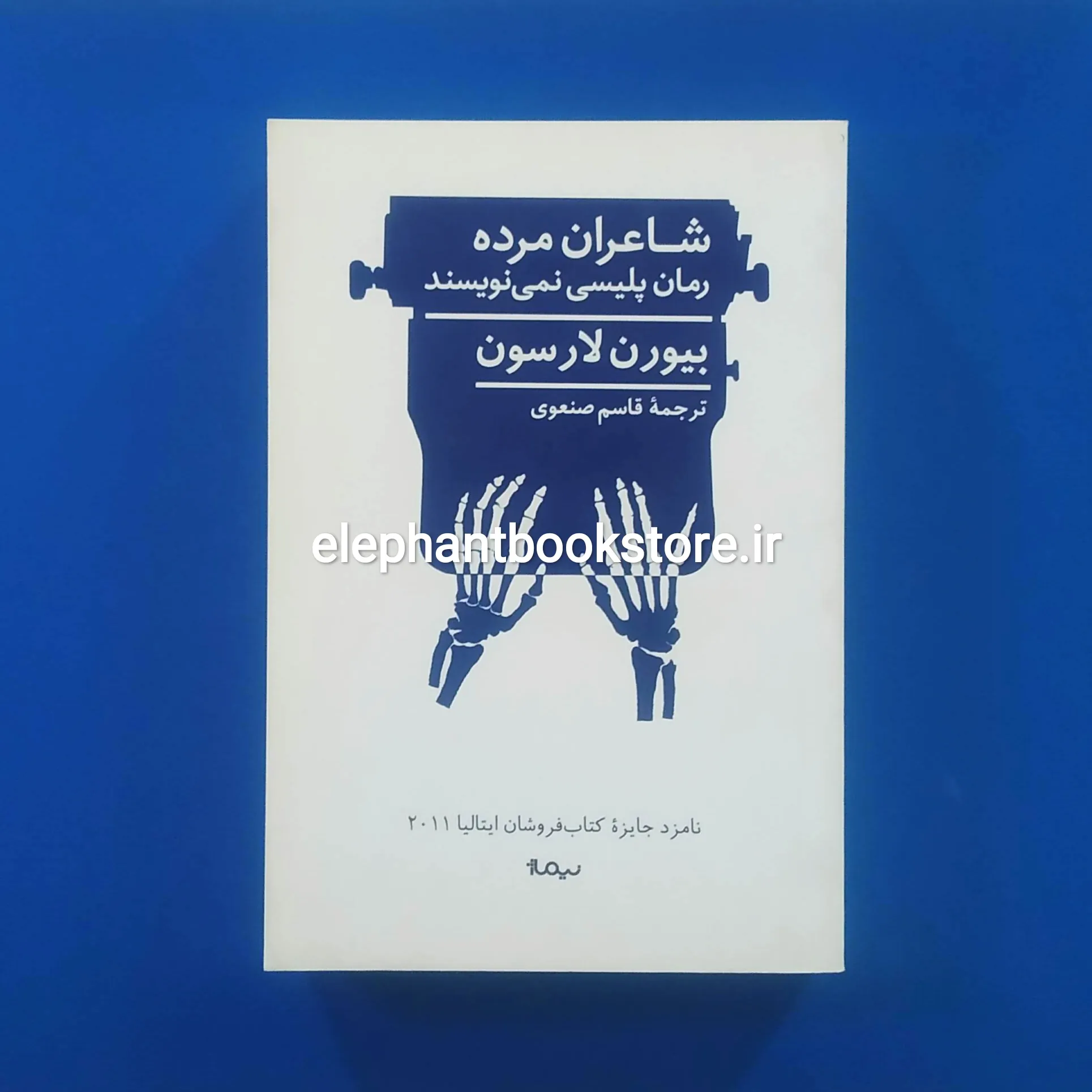 کتاب شاعران مرده رمان پلیسی نمی نویسند خرید کتاب شاعران مرده رمان پلیسی نمی نویسند اثر بیورن لارسون نشر نیماژ