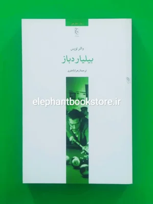 خرید کتاب بیلیاردباز اثر والتر تویس نشر چترنگ