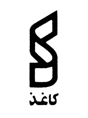 خرید کتابهای نشر کاغذ