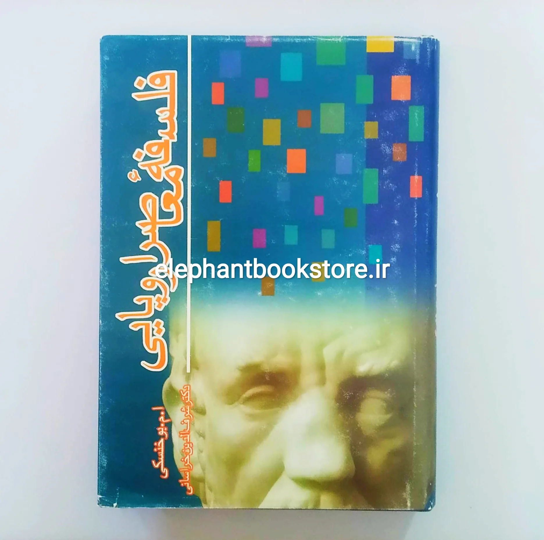 کتاب فلسفه معاصر اروپایی خرید کتاب فلسفه معاصر اروپایی اثر یوزف ماری بوخنسکی انتشارات علمی و فرهنگی