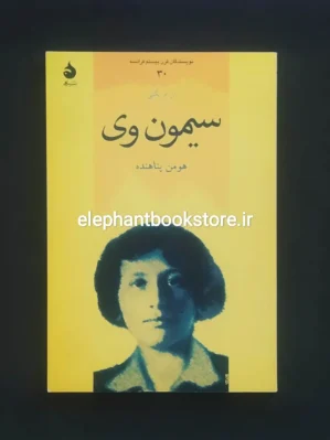 خرید کتاب سیمون وی اثر ان. ام. بگلی نشر ماهی