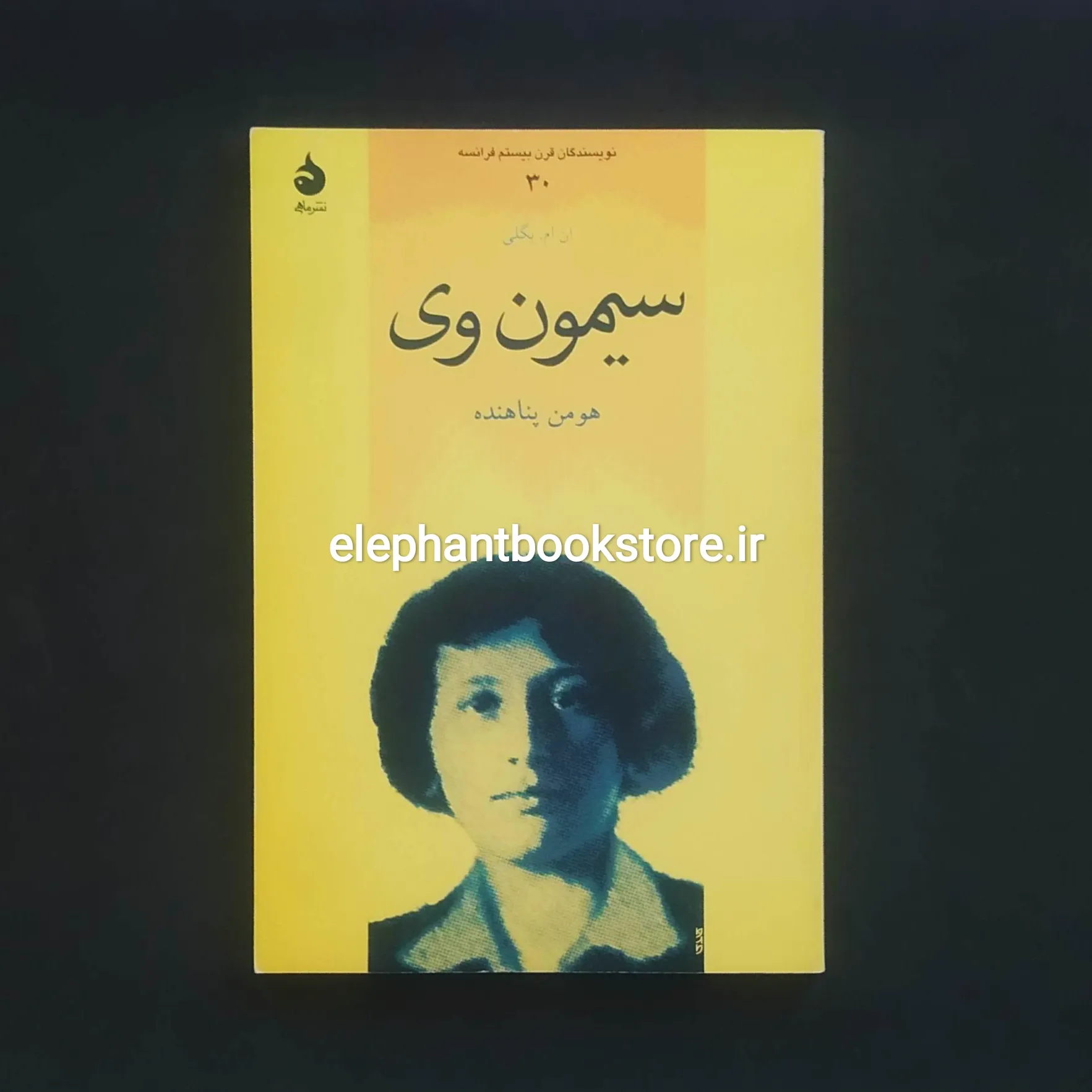 خرید کتاب سیمون وی اثر ان. ام. بگلی نشر ماهی