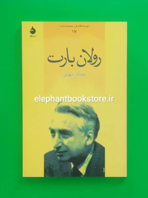 خرید کتاب رولان بارت اثر میسن کولی نشر ماهی