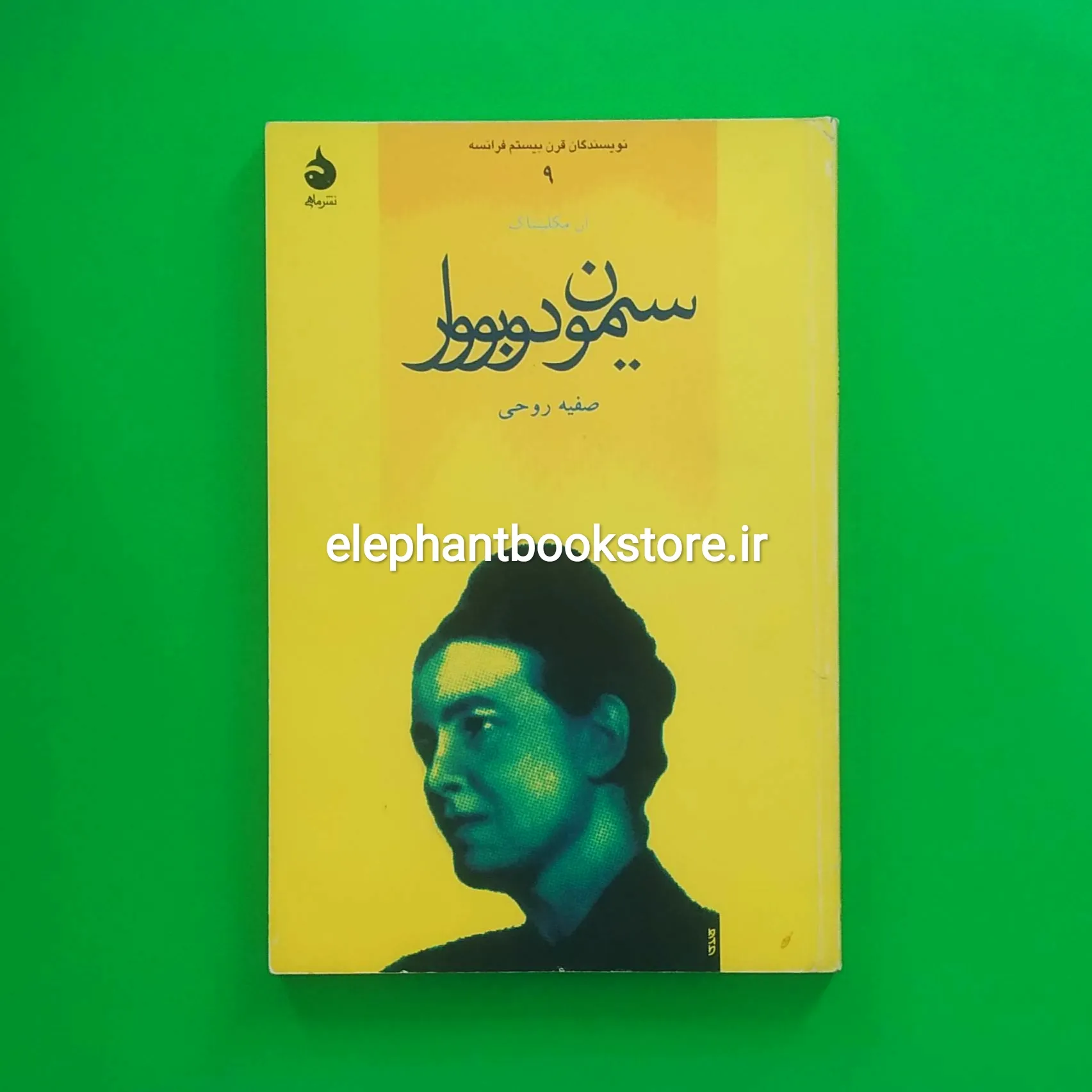 کتاب سیمون دوبووار خرید کتاب سیمون دوبووار اثر ان. مکلینتاک نشر ماهی