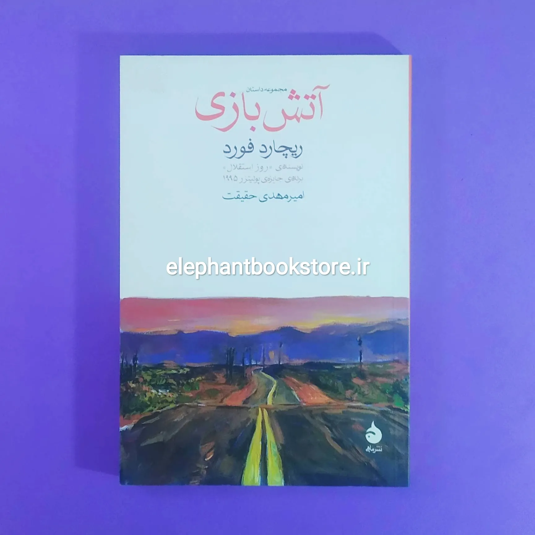 خرید کتاب آتش بازی اثر ریچارد فورد نشر ماهی