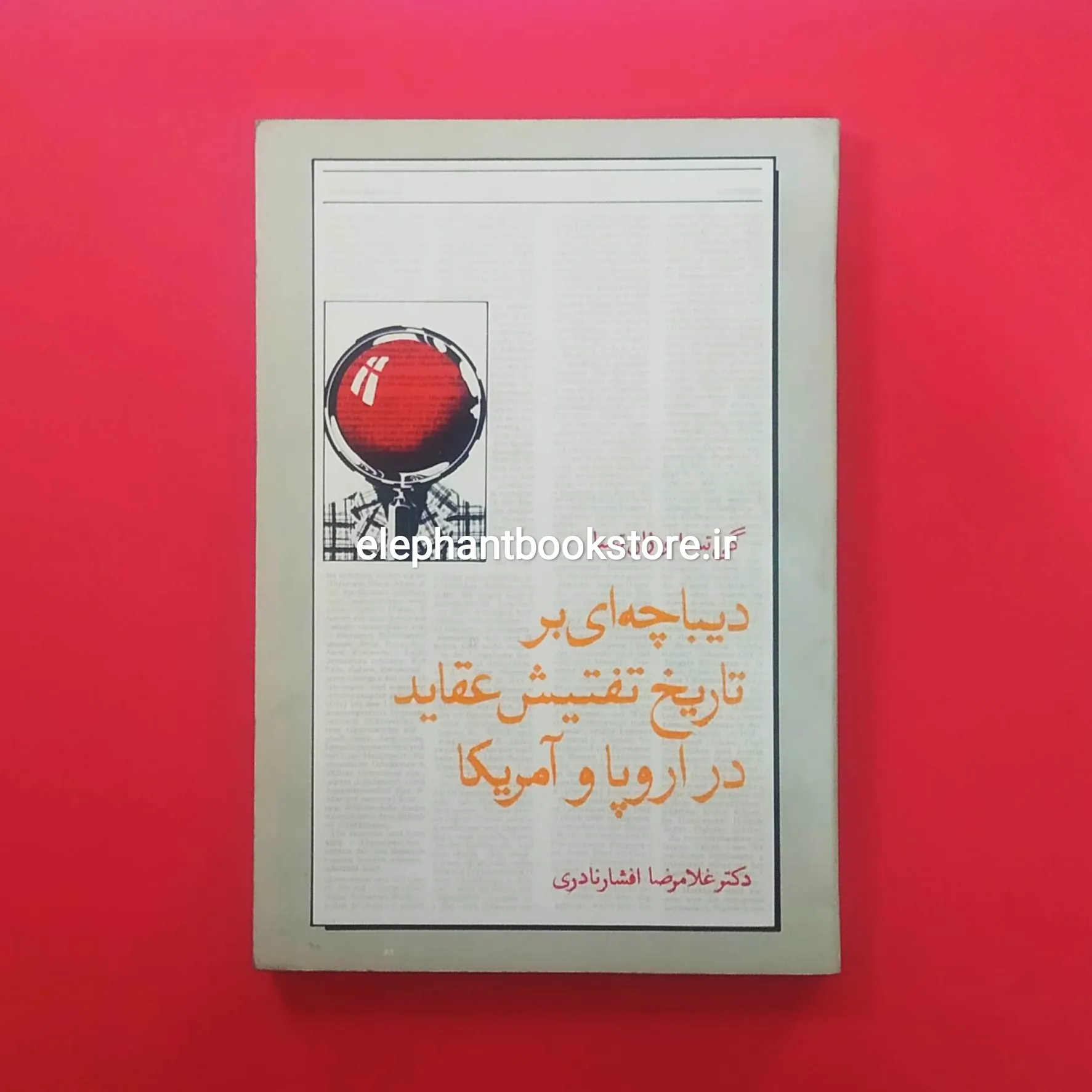 کتاب دیباچهای بر تاریخ تفتیش عقاید در اروپا و آمریکا خرید کتاب دیباچهای بر تاریخ تفتیش عقاید در اروپا و آمریکا انتشارات زرین