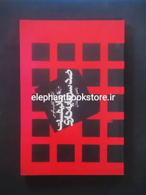 خرید کتاب مانیفست ضد سرمایه داری اثر الکس کالینیکوس انتشارات آگاه