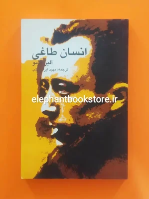 خرید کتاب انسان طاغی اثر آلبر کامو نشر پرسش