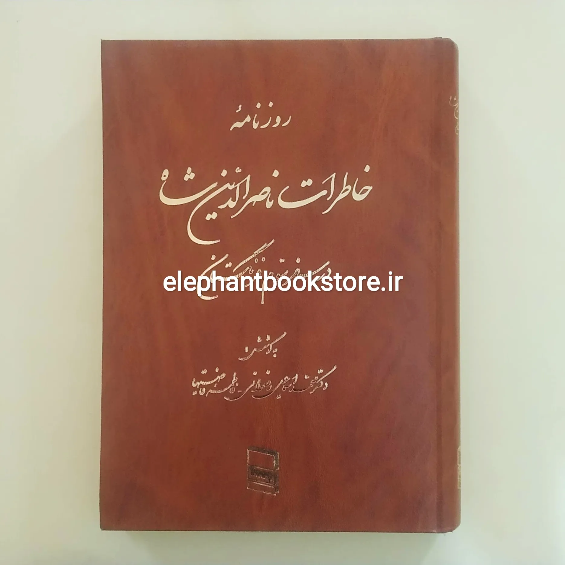 کتاب روزنامه خاطرات ناصرالدین شاه در سفر سوم فرنگستان خرید کتاب روزنامه خاطرات ناصرالدین شاه در سفر سوم فرنگستان انتشارات رسا