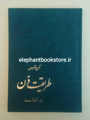 خرید کتاب طریقت ذن ترجمه دکتر هوشمند ویژه انتشارات بهجت