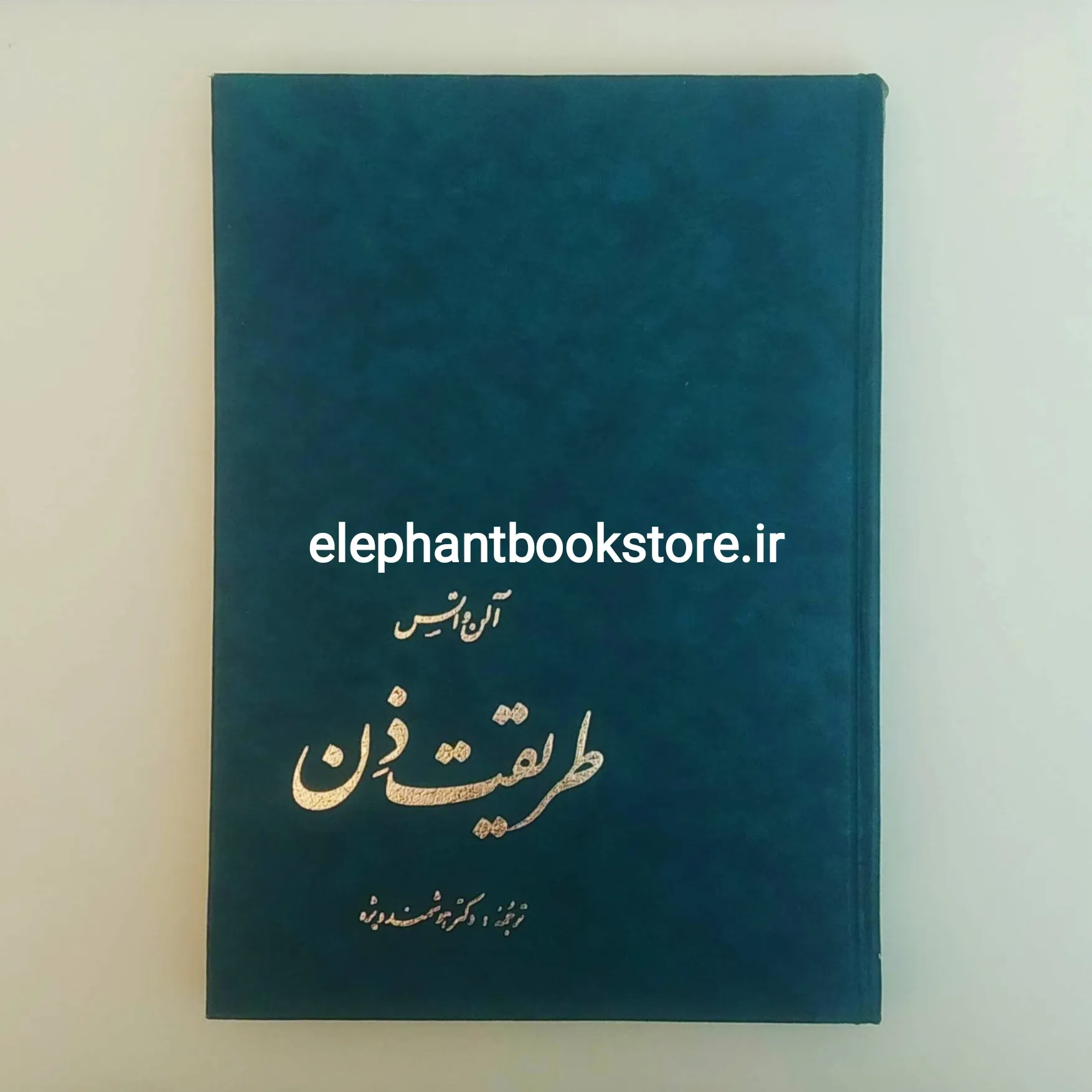 کتاب طریقت ذن ترجمه دکتر هوشمند ویژه خرید کتاب طریقت ذن ترجمه دکتر هوشمند ویژه انتشارات بهجت