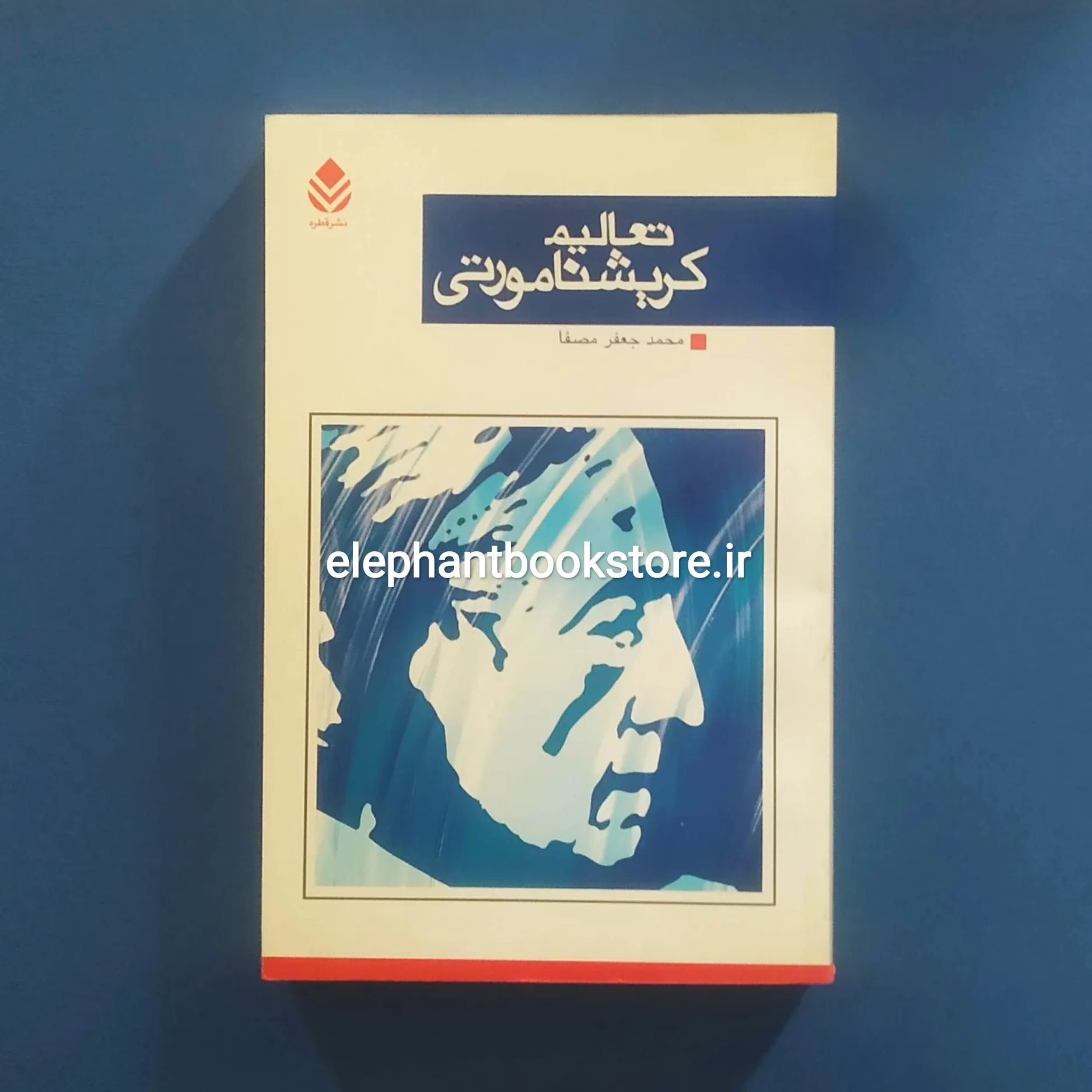 کتاب تعالیم کریشنا مورتی ترجمه محمدجعفر مصفا