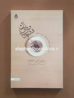 خرید کتاب فنجان خالی (داستان برآورده کردن رویاها و رسیدن به تقدیر) نشر قطره