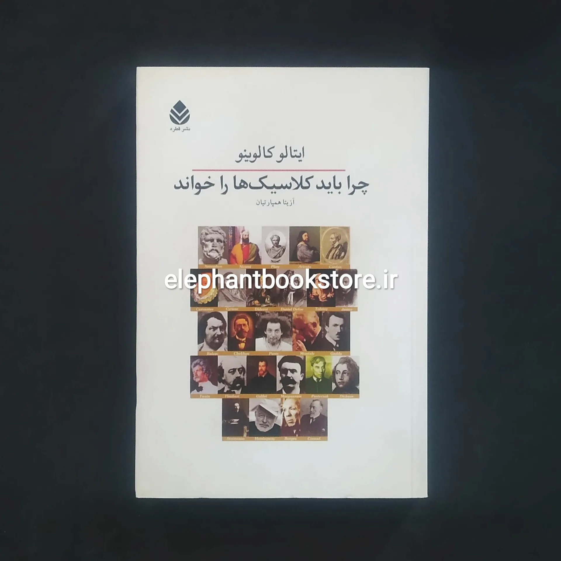 کتاب چرا باید کلاسیک ها را خواند اثر ایتالو کالوینو خرید کتاب چرا باید کلاسیک ها را خواند اثر ایتالو کالوینو انتشارات کاروان