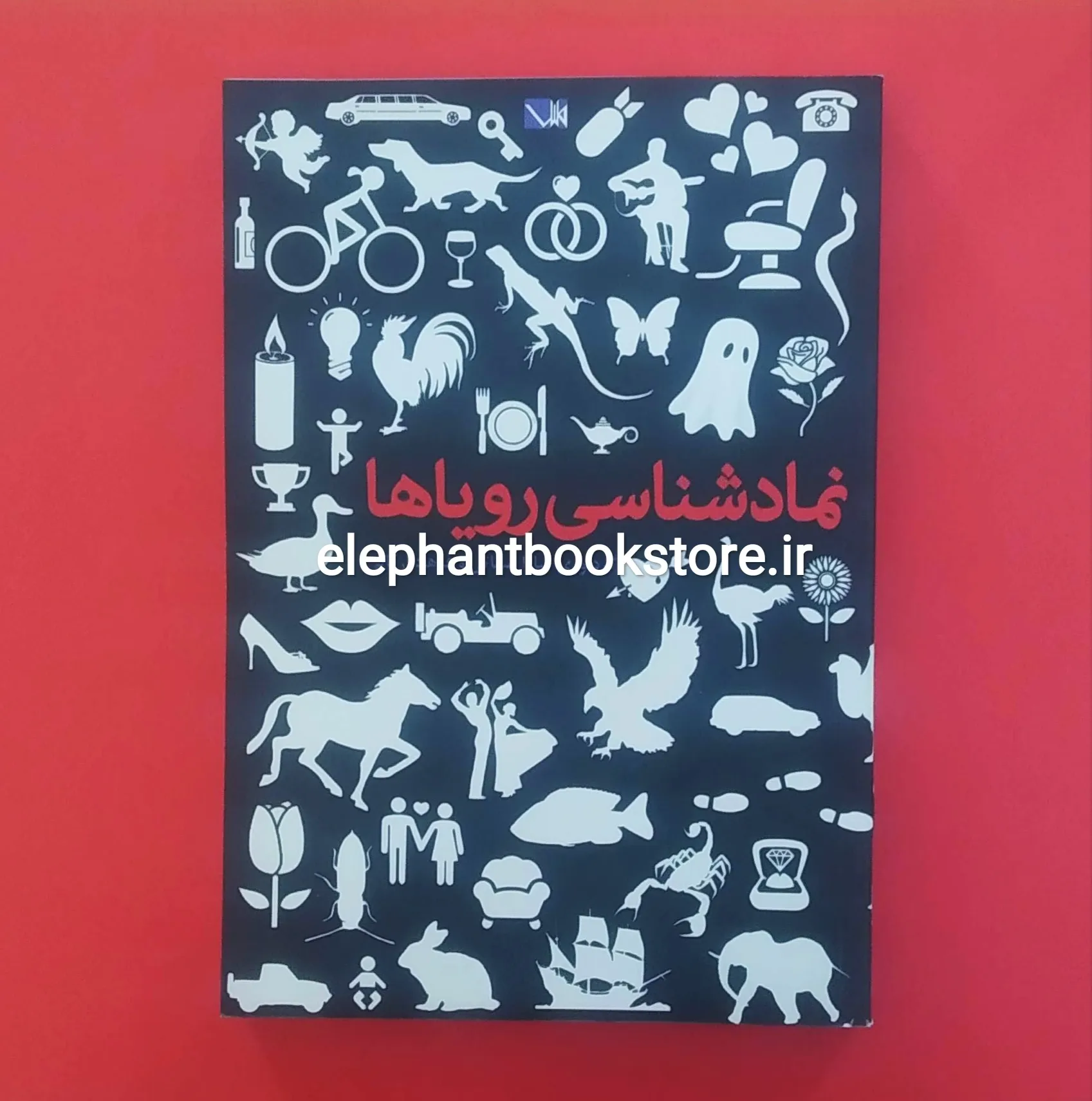 خرید کتاب نمادشناسی رویاها اثر سارا صفاتی نشر مس