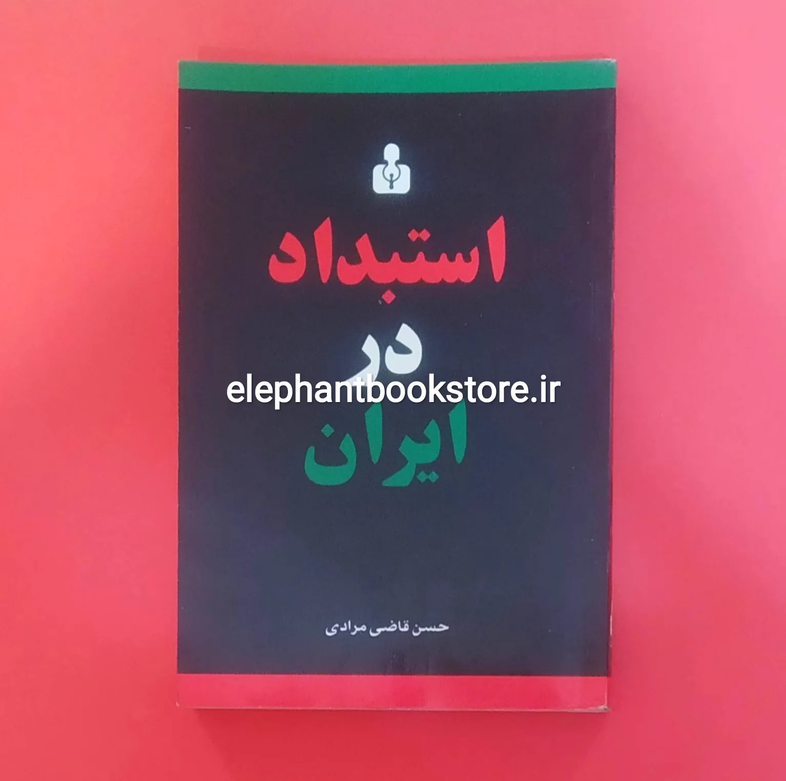کتاب استبداد در ایران خرید کتاب استبداد در ایران اثر حسن قاضی مرادی انتشارات کتاب آمه