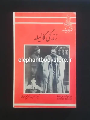 خرید کتاب زندگی گالیله ترجمه عبدالرحیم احمدی نشر اندیشه