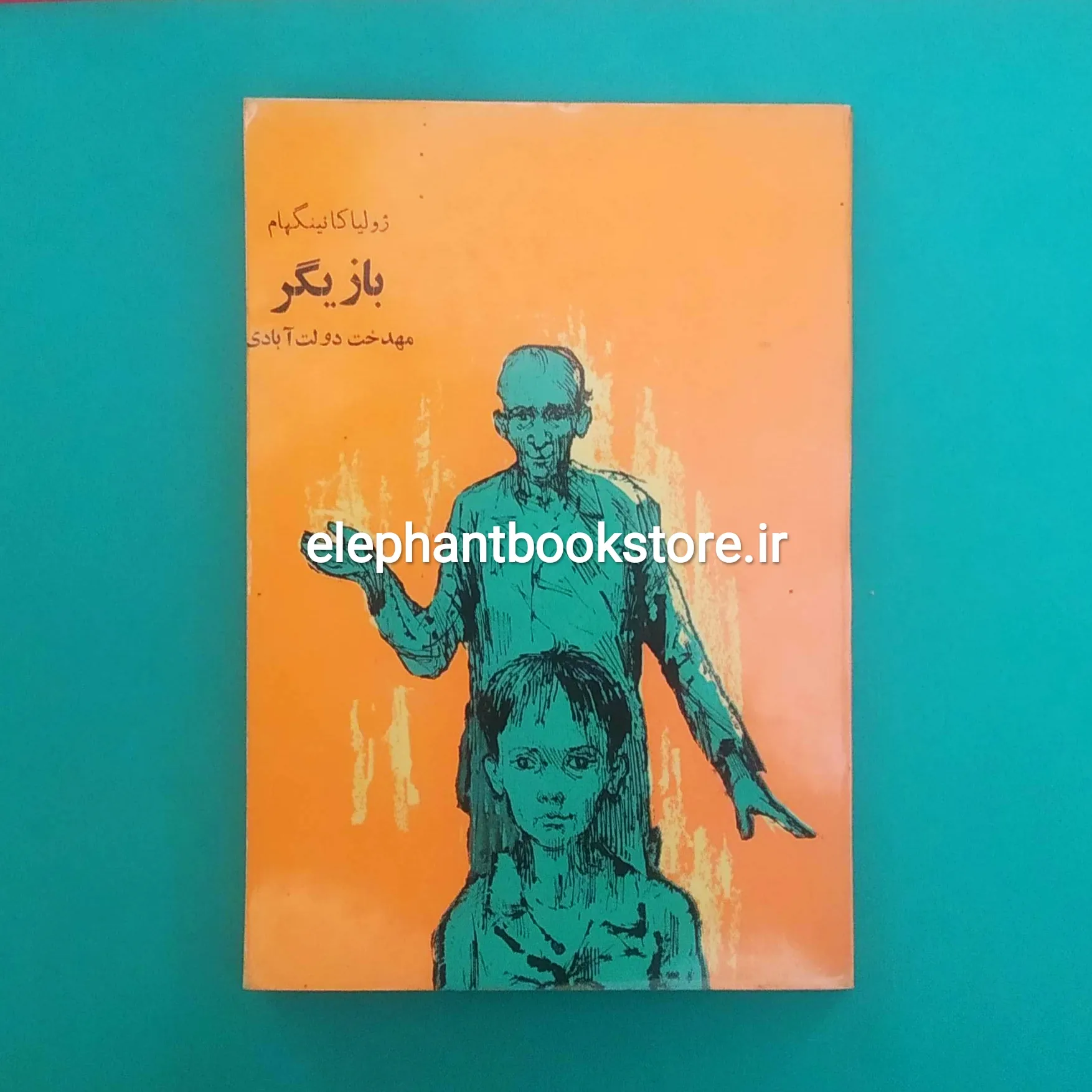 کتاب بازیگر اثر ژولیا کانینگهام خرید کتاب بازیگر اثر ژولیا کانینگهام انتشارات اشرفی