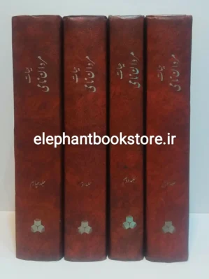 خرید کتاب حیات مردان نامی اثر پلوتارک انتشارات علمی و فرهنگی