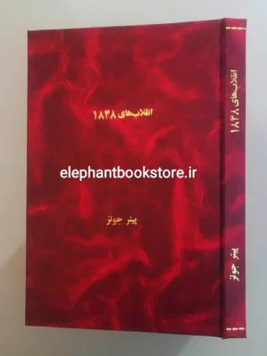 خرید کتاب تاریخ اروپا (از سال 1815 به بعد) اثر هنری ویلسون لیتل فیلد نشر نی