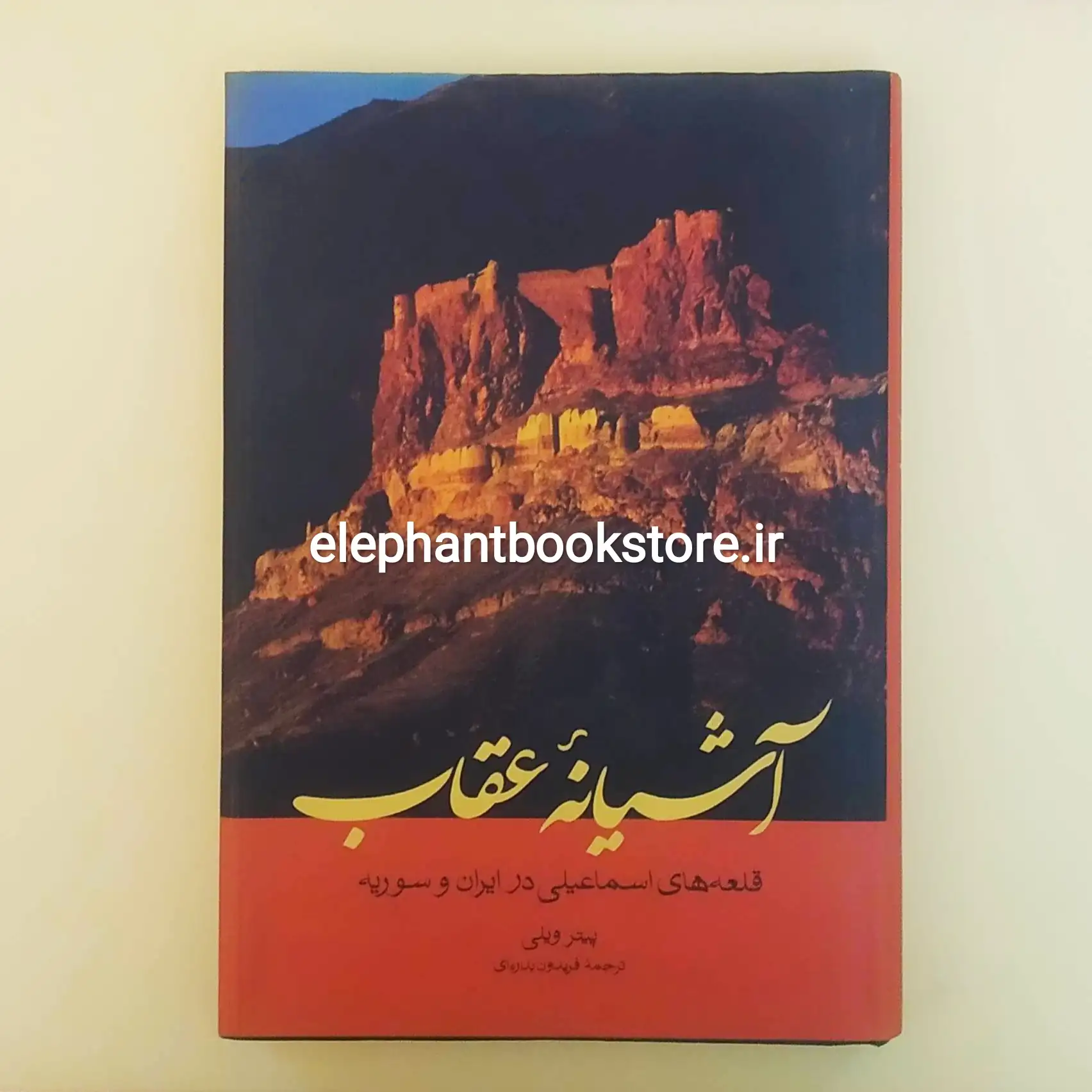 کتاب آشیانه عقاب اثر پیتر ویلی خرید کتاب آشیانه عقاب اثر پیتر ویلی نشر فرزان روز