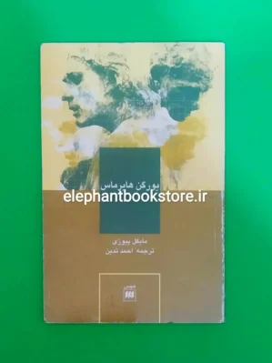 خرید کتاب یورگن هابرماس اثر مایکل پیوزی نشر هرمس