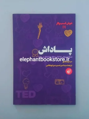 خرید کتاب پاداش اثر دن آریلی انتشارات ترجمان