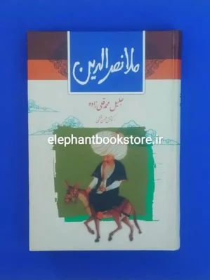 خرید کتاب ملانصرالدین اثر جلیل محمدقلی زاده نشر ثالث